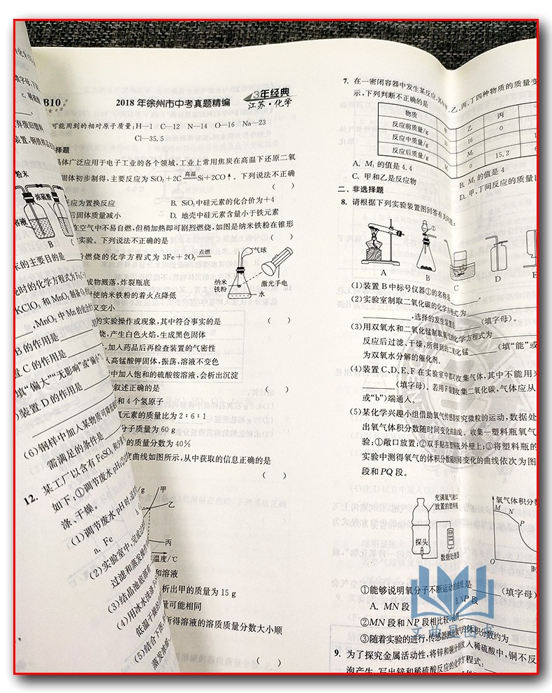 备战2020年 2017-2019年真题中考江苏13大市中考3年试题精编3年真卷化学2版 江苏省十三大市试题精编中考复习资料中考化学模拟试卷