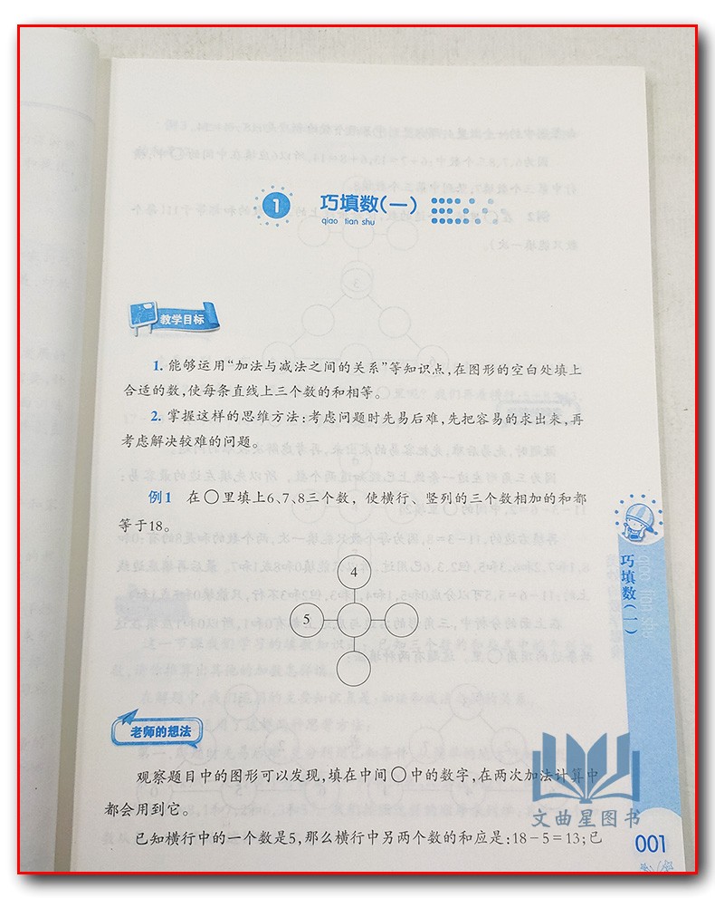 小学数学思维训练教科书 美妙的数学思维 1年级 一年级 下册 苏平江苏教育出版社 总结规律化繁为简化难为易总结规律