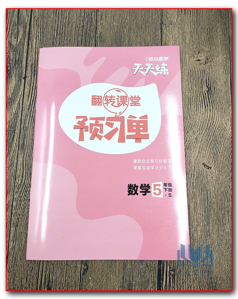 2020春核心素养天天练 五年级下册数学苏教版S小学5年级下同步训练辅导资料预习单阶段评价卷全彩设计素养提升课时练重点练阶段测