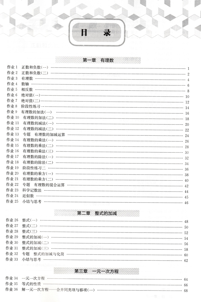 2020年启东中学作业本七年级上册语文数学英语全套人教版部编初一7七上人教语数英外课本同步训练练习册试卷辅导资料书初中必刷题