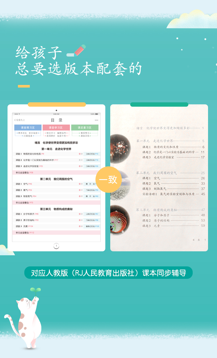 2020新版全易通九年级上册全套数学物理化学人教版初三9九上人教数理化课本教材同步配套全解完全解读教辅辅导书复习资料练习册题