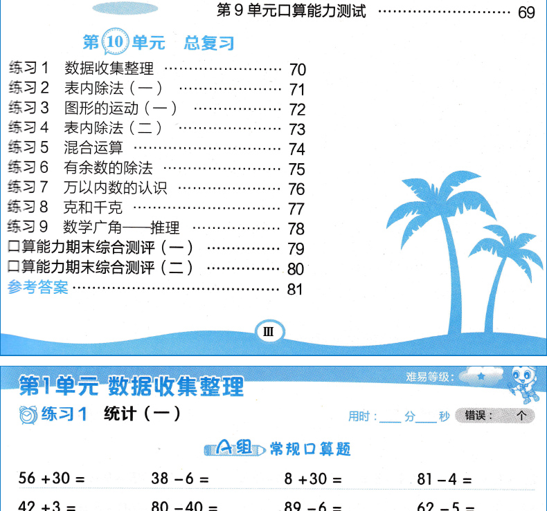 2020星级口算天天练二年级下册数学人教版小学生2学期同步思维训练口算题卡心算速算练习拓展与应用题乘法除法星际人教小猿算术本