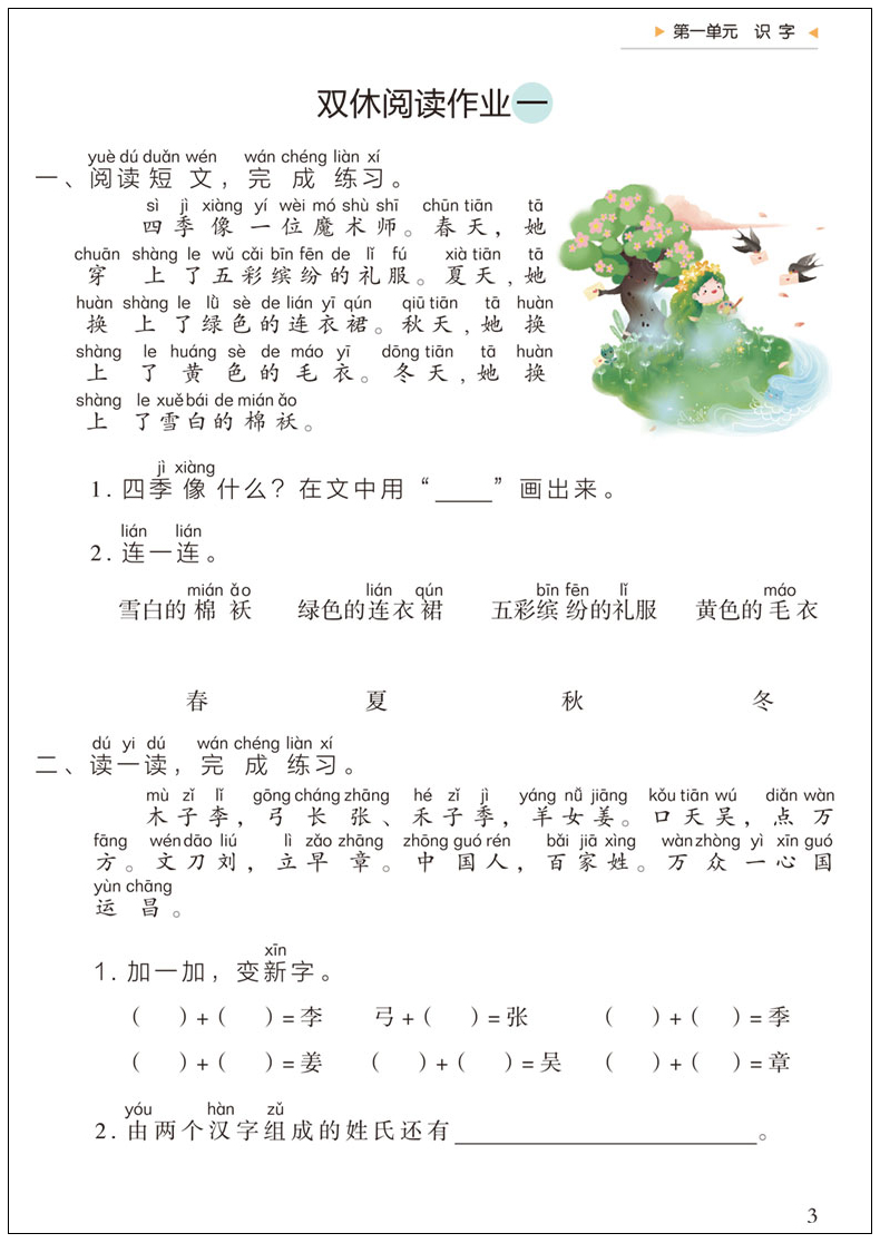 202新版黄冈同步训练一年级下册语文人教版同步练习册小学1年级语文书同步训练一日一练 同步作业天天练一课一练测试卷教辅书