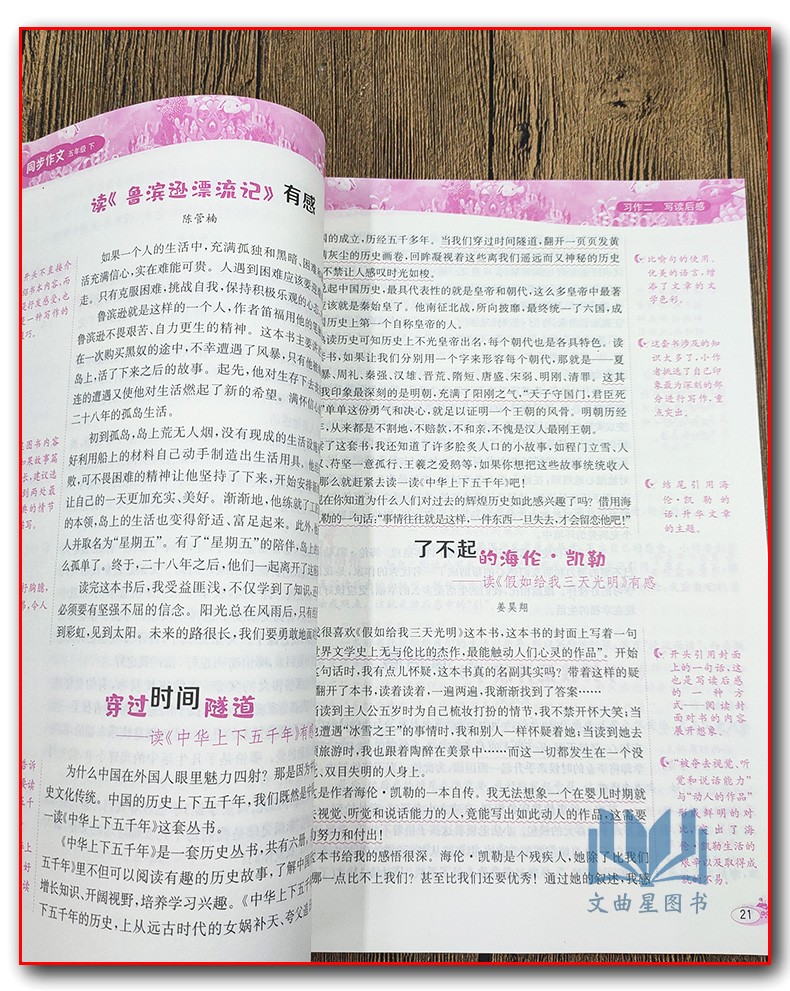 2020春新版春雨教育同步作文五年级下册语文人教版部编版小学生5/五年级下春雨杯有奖作文指定用书语文日记阅读写作看图写话训练
