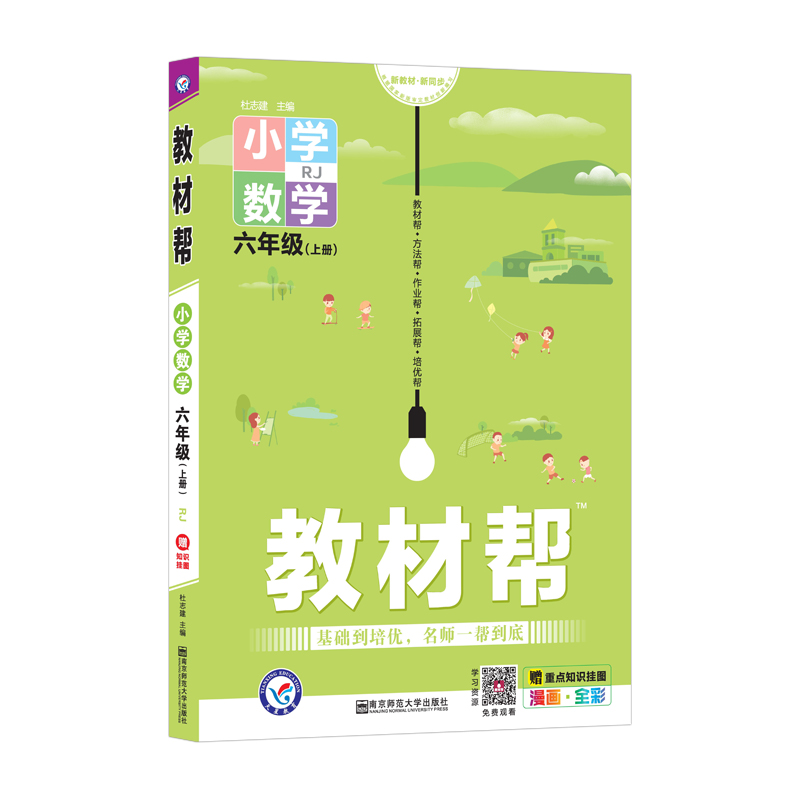 2020年新版教材帮六年级上册语文数学全套部编人教版语数小学生6学期人教作业本教材解读同步训练全解课本配套练习题辅导资料书