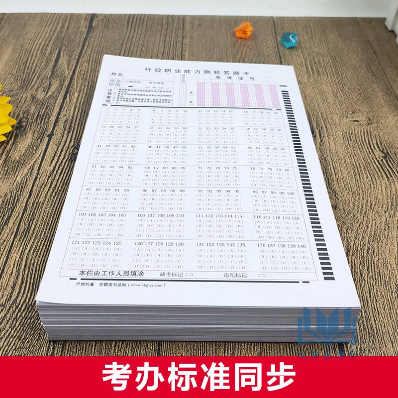 50张包邮！！2019年公务员考试  行政职业能力测试 行测 32K 答题卡 2B铅笔 140题 省考联考国考答题卡