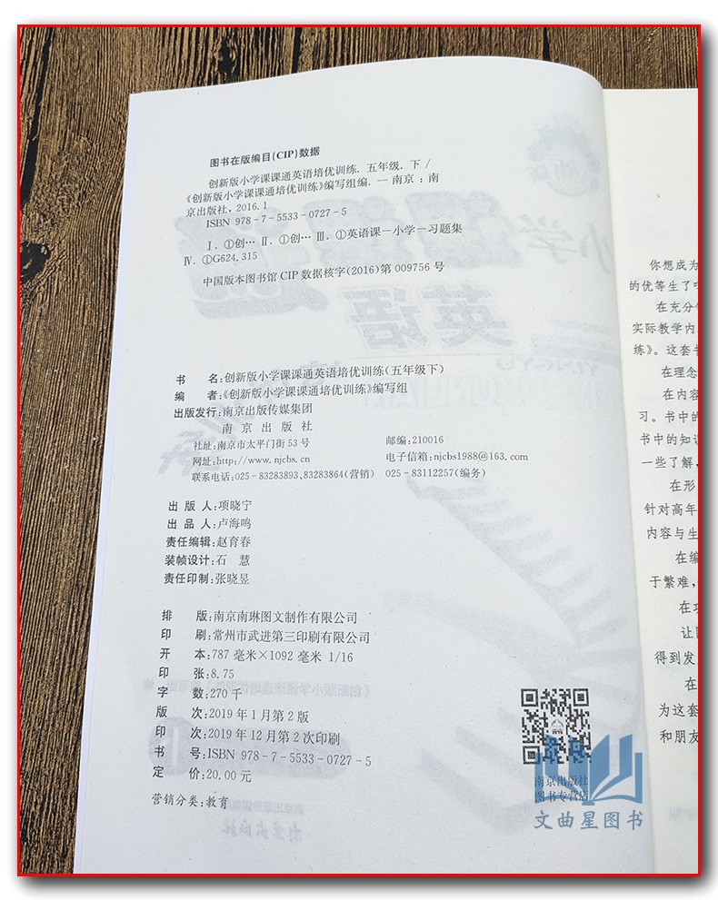 全新正版 2020年春 创新版 小学课课通 语文+数学+英语  培优训练 五年级 5年级 苏教版 江苏地区 下册 南京出版社 共3本