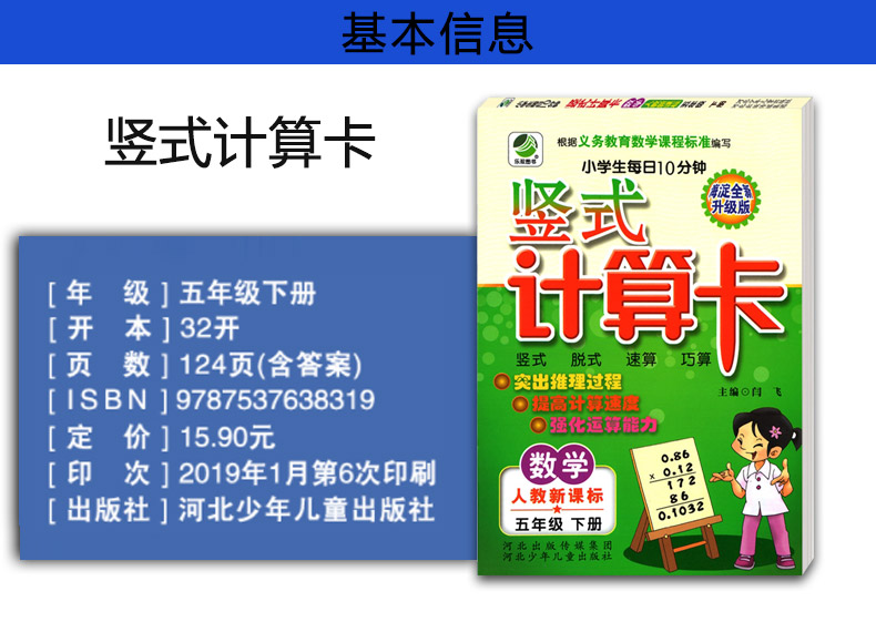 2020 竖式计算人教版五年级数学下册计算高手计算能手5年级下册竖式计算卡每日10分钟竖式脱式计算速算巧算升级版同步教材练习题册