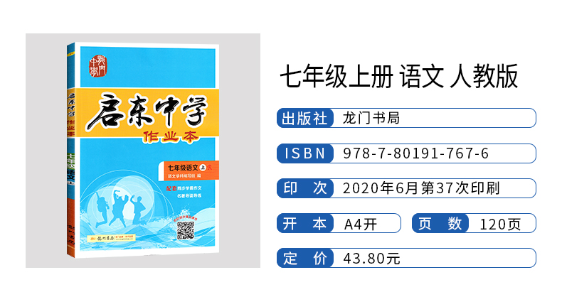 2020年启东中学作业本七年级上册语文数学英语全套人教版部编初一7七上人教语数英外课本同步训练练习册试卷辅导资料书初中必刷题