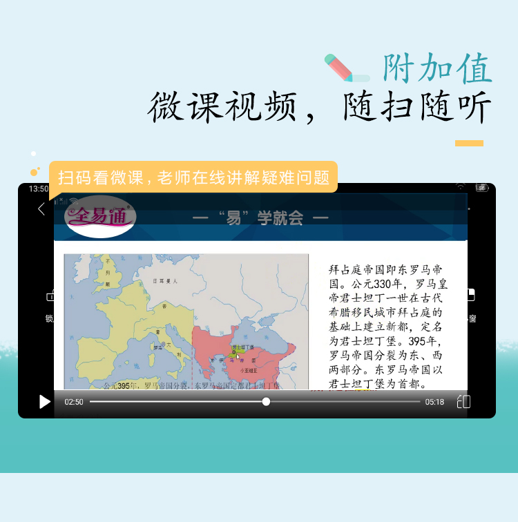 全易通九年级上册历史人教版部编初三9九上学期人教正版课本解析教材同步配套全解完全解读教辅辅导书复习资料练习册教案2020年新