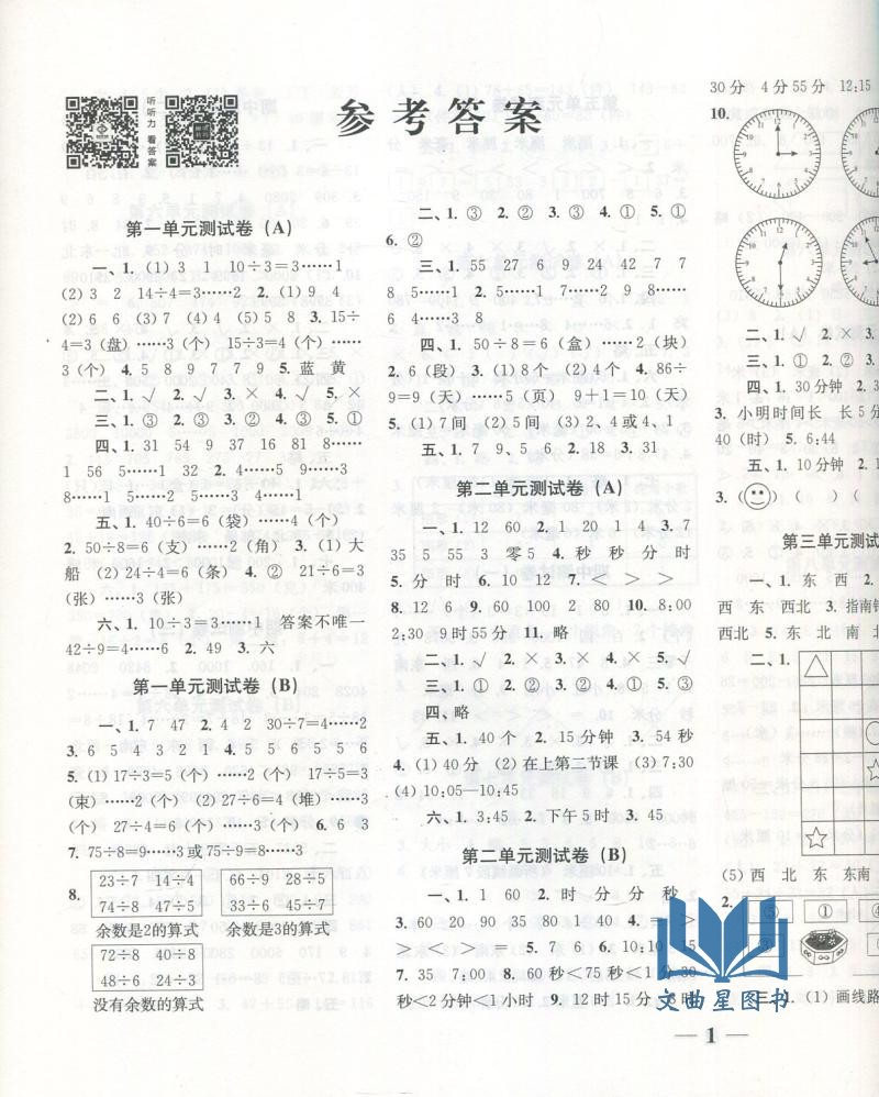 2020年春培优密卷语文数学二年级下册名师点拨新课标江苏版小学考试学习资料举一反三测试卷阶梯阅读测试卷练习册卷下学期总结训练