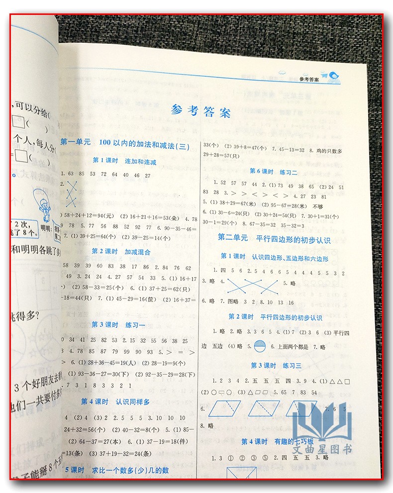 2020年秋新版金3练金三练小学数学 2年级上二年级上册苏教版江苏版课课练+练习卷单元期中期末卷小学教辅书东南大学出版社含答案
