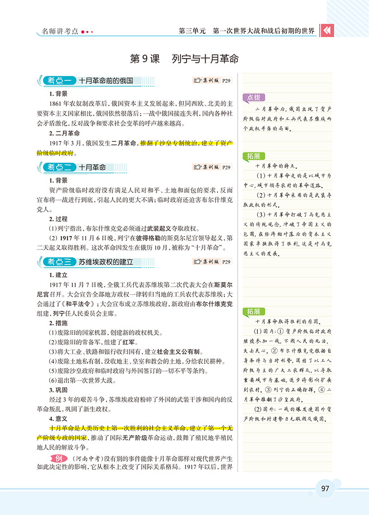 2020年新版走向中考考场九年级下册历史人教版初三9九下课本教材人教正版同步配套练习册初中必刷题课时练全解教辅复习资料辅导书