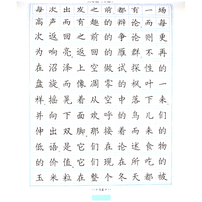 司马彦字帖写字课课练八年级下册语文字帖人教版初二8下课本同步练字字贴初中生钢笔字硬笔楷书临摹行楷正楷司马炎衡水体规范汉字
