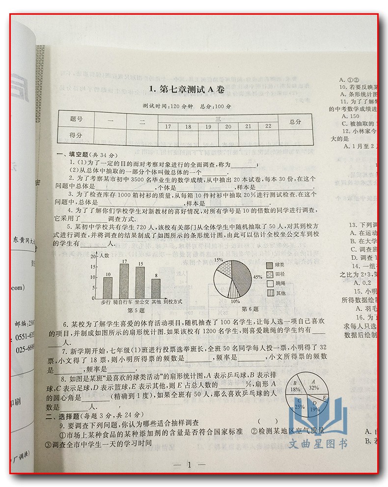 2019版启东黄冈大试卷八年级下册数学苏科版中学教辅8年级同步单元月考期中期末复习试卷初二八下8下SK版资料辅导书含答案全新版