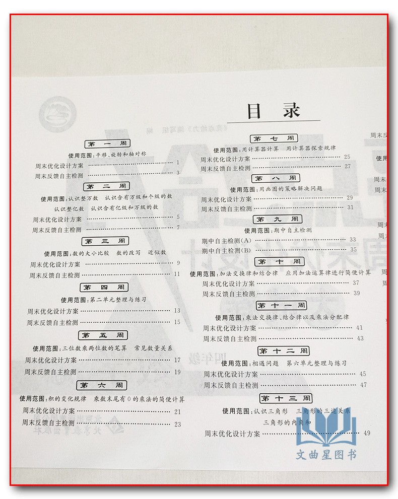 2020版亮点给力周末优化设计大试卷数学四年级下册江苏版 小学教辅4年级同步课时作业练习册苏教资料辅导含期中期末复习检测及答案