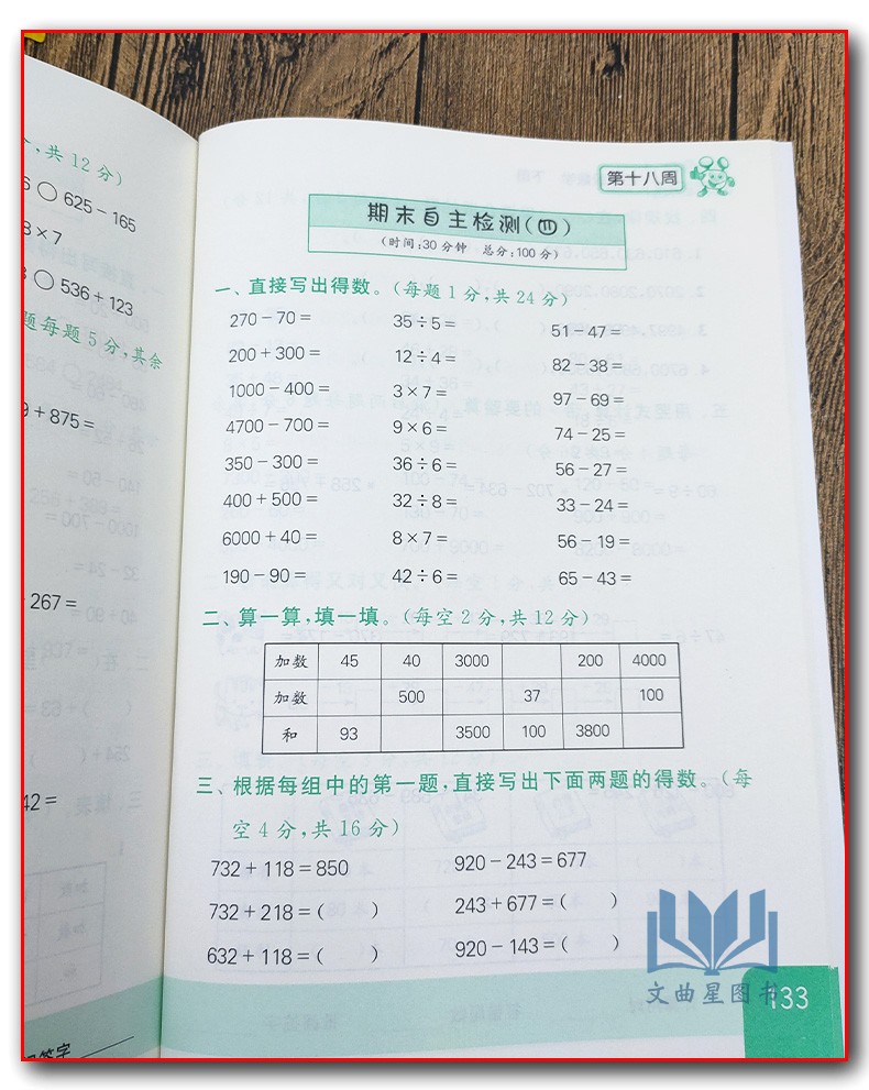 2020春亮点给力计算天天练二年级下2年级下数学老师推荐2年级小学生数学算术练习册作业本小学教辅资料北京教育出版社含参考答案