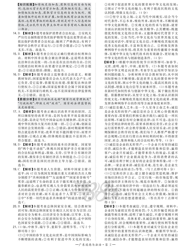 2020版超级全能生天利38套政治广东中考冲刺卷道德与法治初三九年级下册总复习资料三十八套真题试卷高分突破模拟卷子实战广州深圳