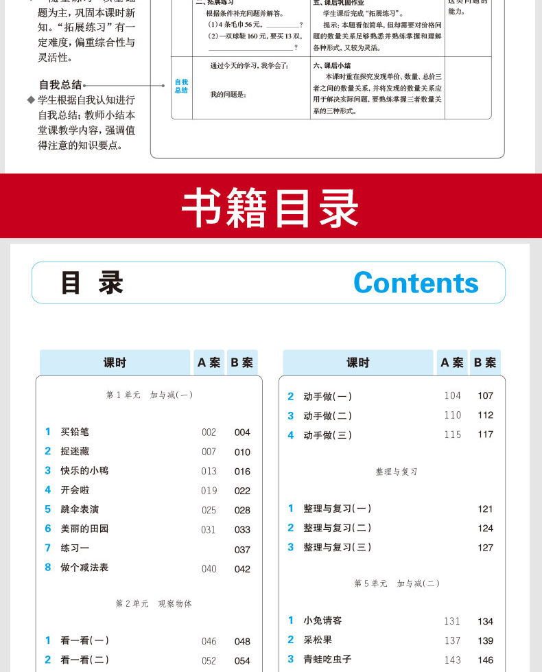 2020年特级教案一年级下册数学书北师大版课本同步解析教师用书教参全教材解参考新领程北师版1学期小学鼎尖解读全解备课资料