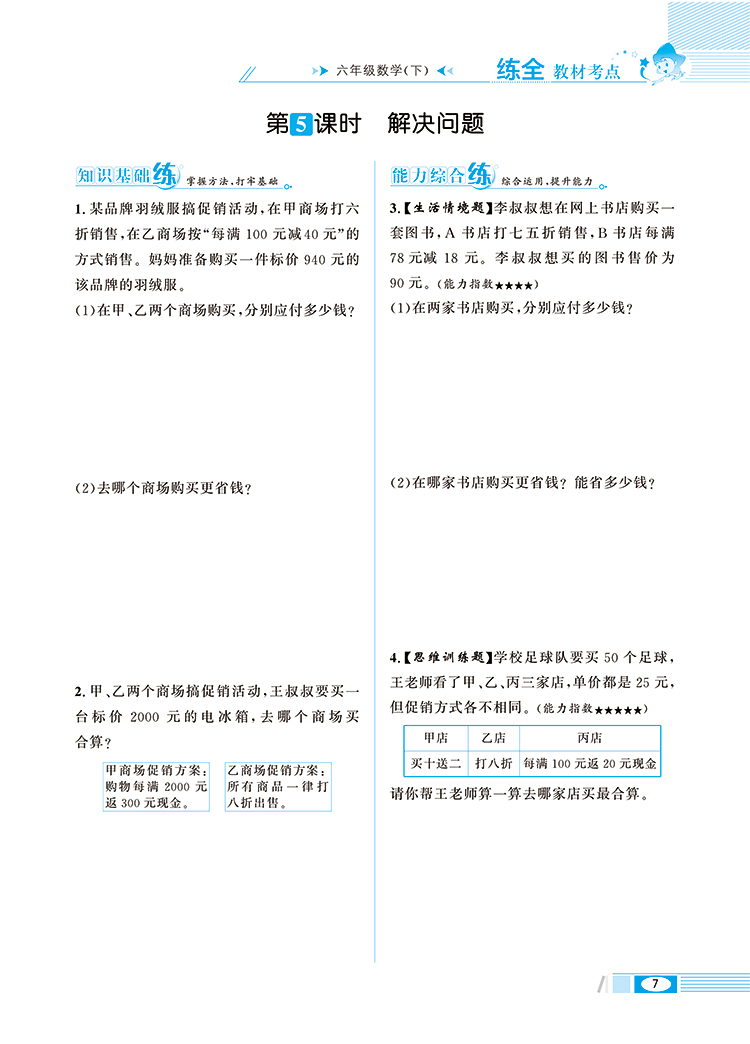 2020新版薛金星小学教材全练六年级下册语文数学英语全套人教版部编6教材全解练习册课堂辅导资料书同步训练每日一练53天天练作业