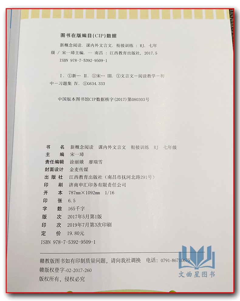 2020年宇轩图书新概念阅读课内外文言文衔接训练 7年级/七年级上下册通用初中初一语文课外阅读练习古诗文阅读理解