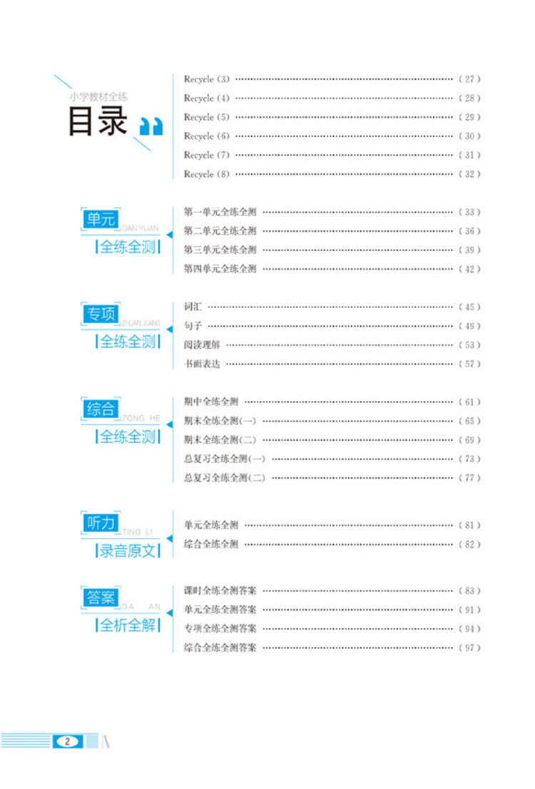 2020新版薛金星小学教材全练六年级下册语文数学英语全套人教版部编6教材全解练习册课堂辅导资料书同步训练每日一练53天天练作业