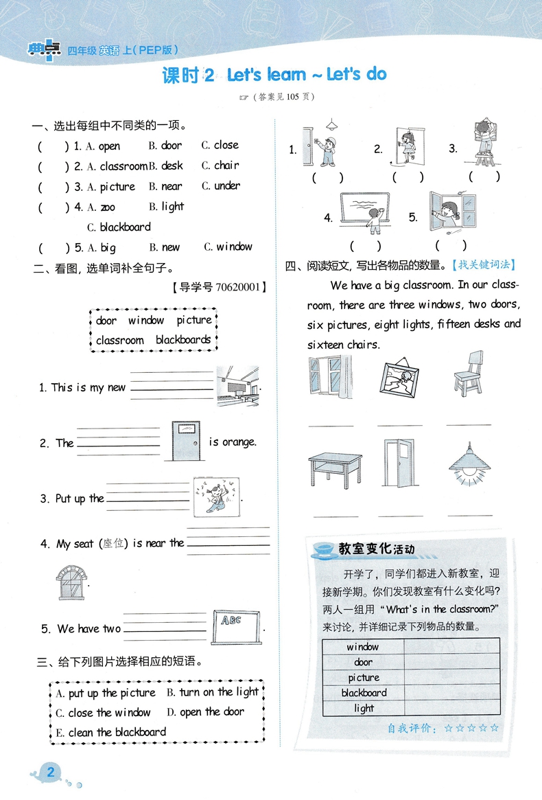 2020新版典中点四年级上册语文数学英语同步训练全套人教版小学4上试卷测试卷课堂一课一练专项题教辅资料书练习册天天练学练优