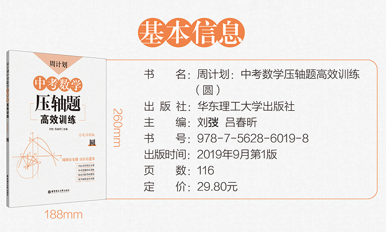 2020周计划中考数学压轴题高效训练圆初中初二初三八九年级必刷题挑战强化专题专项训练篇破解策略题型全归纳精讲精练解题思路2019