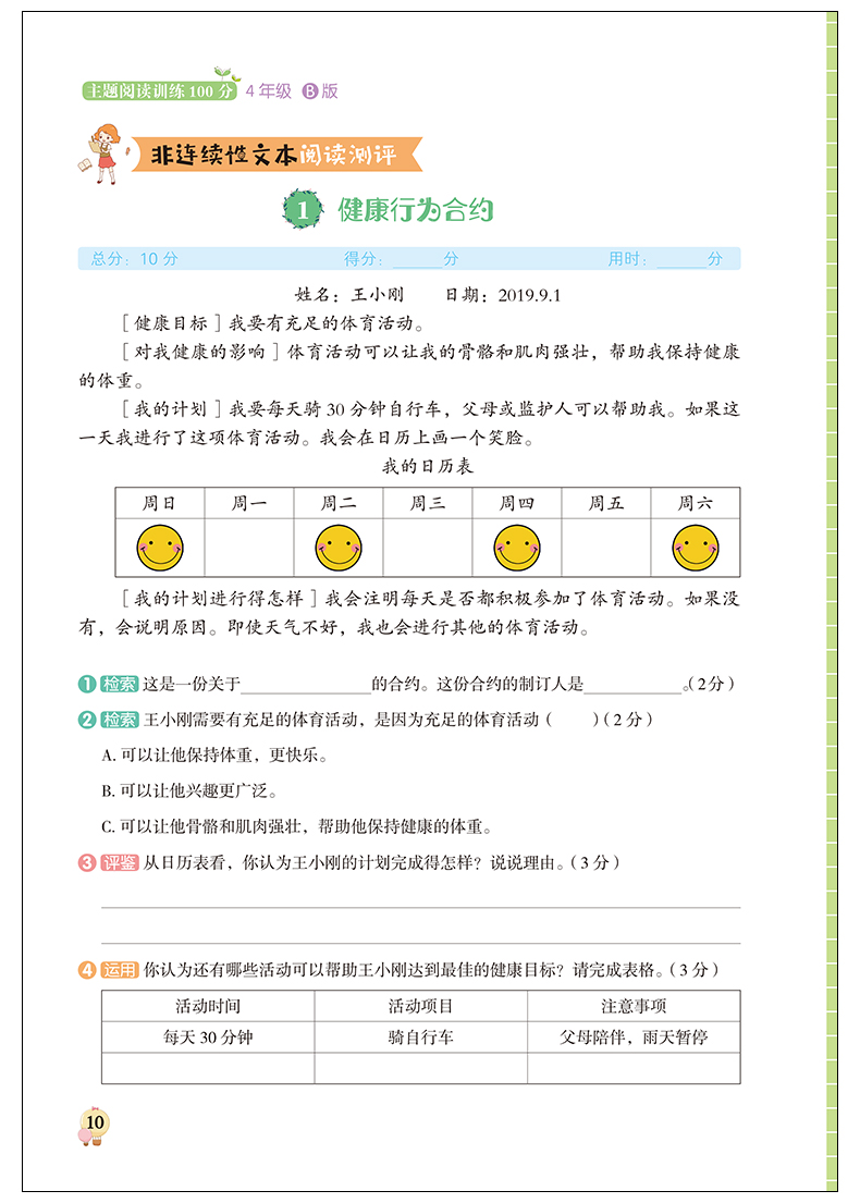 2020春金牛耳小学语文主题阅读训练100分四年级合订本统编语文教材4年级同步课外阅读理解专项训练书写字课B版赠阅读真题测评卷