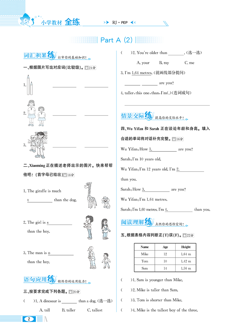 2020新版薛金星小学教材全练六年级下册语文数学英语全套人教版部编6教材全解练习册课堂辅导资料书同步训练每日一练53天天练作业