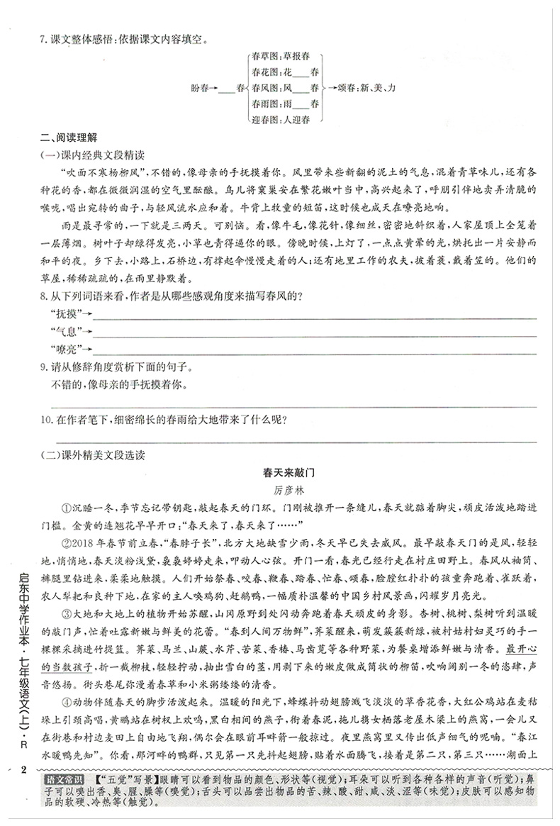 2020年启东中学作业本七年级上册语文数学英语全套人教版部编初一7七上人教语数英外课本同步训练练习册试卷辅导资料书初中必刷题