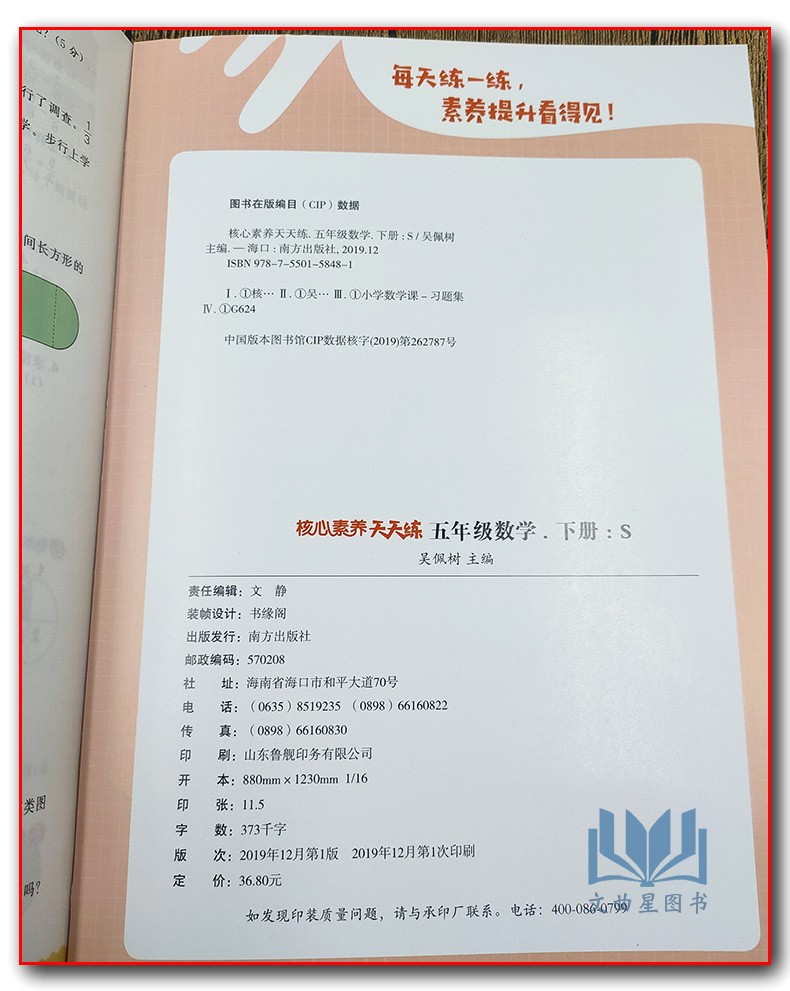 2020春核心素养天天练 五年级下册数学苏教版S小学5年级下同步训练辅导资料预习单阶段评价卷全彩设计素养提升课时练重点练阶段测