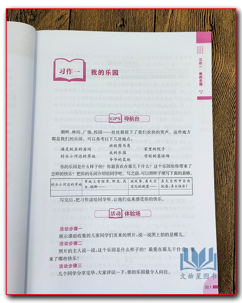 2020春 知识集锦三好生同步作文四年级下册部编版人教版双色板小学生4年级快速提高语文成绩的好帮手小学同步教辅资料学校老师推荐