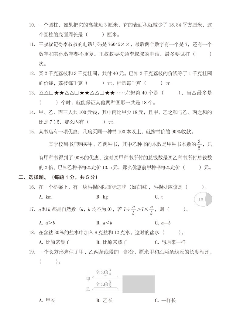 2020新版小升初模拟试卷数学卷子真题测试人教版小学五六年级下册必刷题专项训练毕业总复习辅导资料书考试人教综合知识汇总大集结