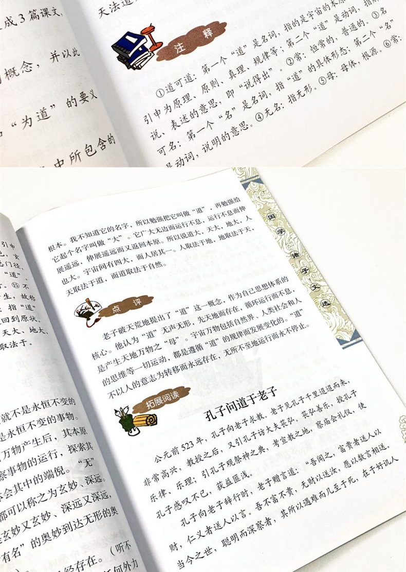 2020新版六年级下册国学诸子文选 中国传统文化启蒙教材王晓霞王显槐编北京教育出版社儿童启蒙国学经典书早教儿童课外书必读6年级