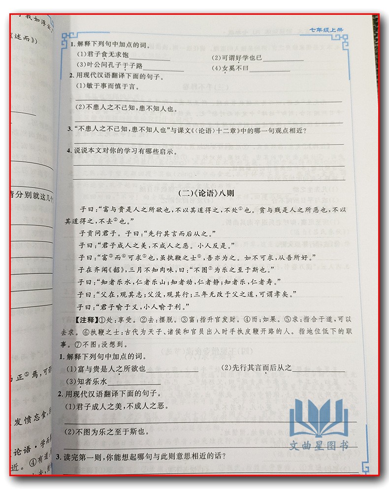 2020年宇轩图书新概念阅读课内外文言文衔接训练 7年级/七年级上下册通用初中初一语文课外阅读练习古诗文阅读理解