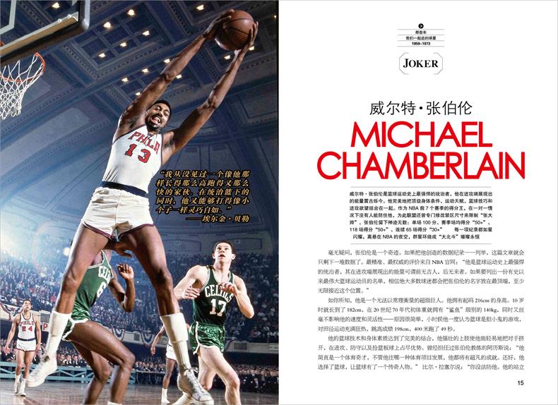 正版 NBA那些年我们一起追的球星2 冯逸明的书钻篮系列图书篮球书籍姚明指环王拉塞尔大北斗张伯伦大O奥斯卡罗伯特等帝心本纪