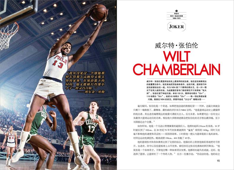 正版 NBA那些年我们一起追的球星2 冯逸明的书钻篮系列图书篮球书籍姚明指环王拉塞尔大北斗张伯伦大O奥斯卡罗伯特等帝心本纪