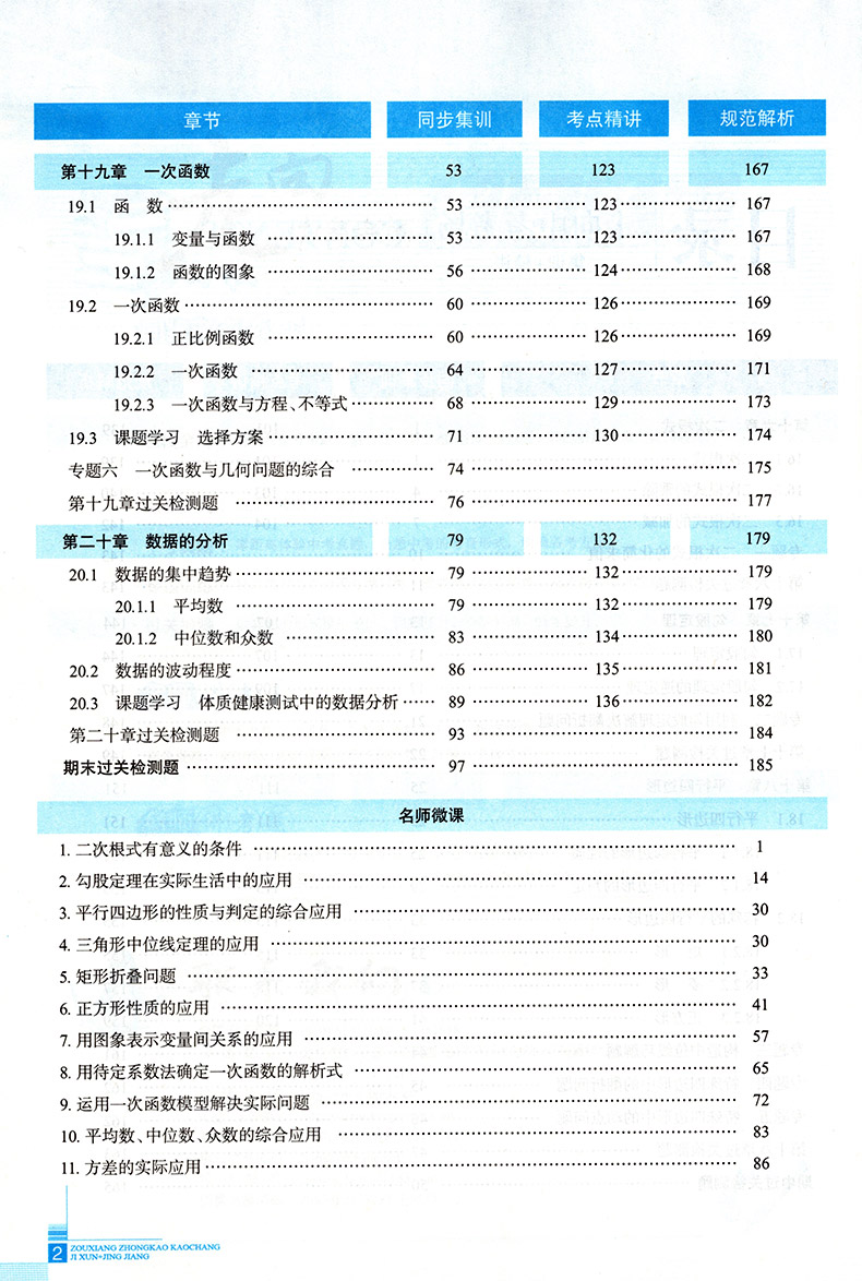 2020新版走向中考考场八年级下册数学人教部编版课标版初二8八下人教版配套同步练习册初中必刷题专项训练教辅资料辅导书补充习题