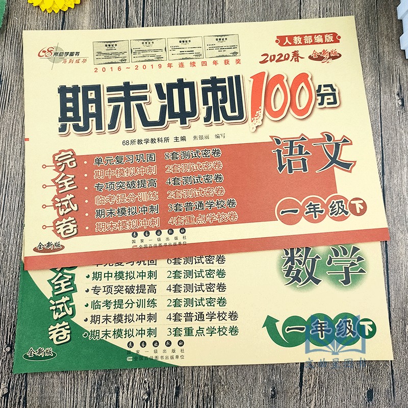 2020春期末冲刺100分一年级下册 语文+数学 江苏版 SJ一年级卷子同步练习完全试卷教辅资料 阶梯阅读测试卷册卷下学期总结资料训练