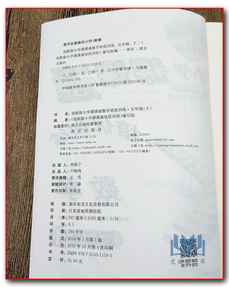 全新正版 2020年春 创新版 小学课课通 语文+数学+英语  培优训练 五年级 5年级 苏教版 江苏地区 下册 南京出版社 共3本