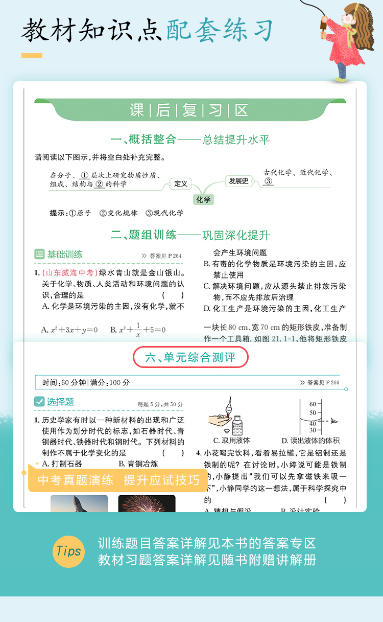 2020新版全易通九年级上册全套数学物理化学人教版初三9九上人教数理化课本教材同步配套全解完全解读教辅辅导书复习资料练习册题