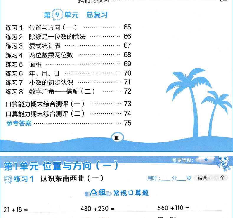 2020星级口算天天练三年级下册数学人教版小学生3学期同步思维训练口算题卡心算速算练习和应用题每天100题达人星际人教小猿算术本