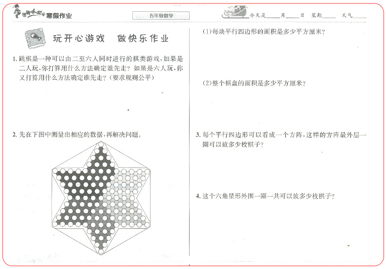 2020年黄冈小状元寒假作业五年级数学上册人教版小学昨业本假期练习题5学期黄岗同步训练营衔接教材配套达标试卷人教下册快乐全优