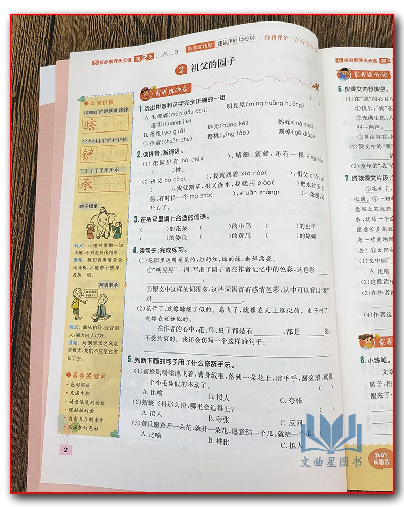 2020年春核心素养天天练 五年级下册语文部编版人教版R小学5年级下同步训练辅导资料全彩设计 素养提升课时练重点练阶段测层层递进