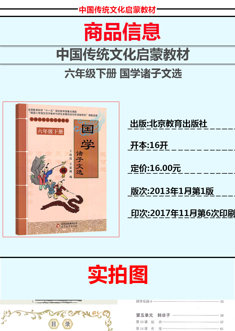 2020新版六年级下册国学诸子文选 中国传统文化启蒙教材王晓霞王显槐编北京教育出版社儿童启蒙国学经典书早教儿童课外书必读6年级
