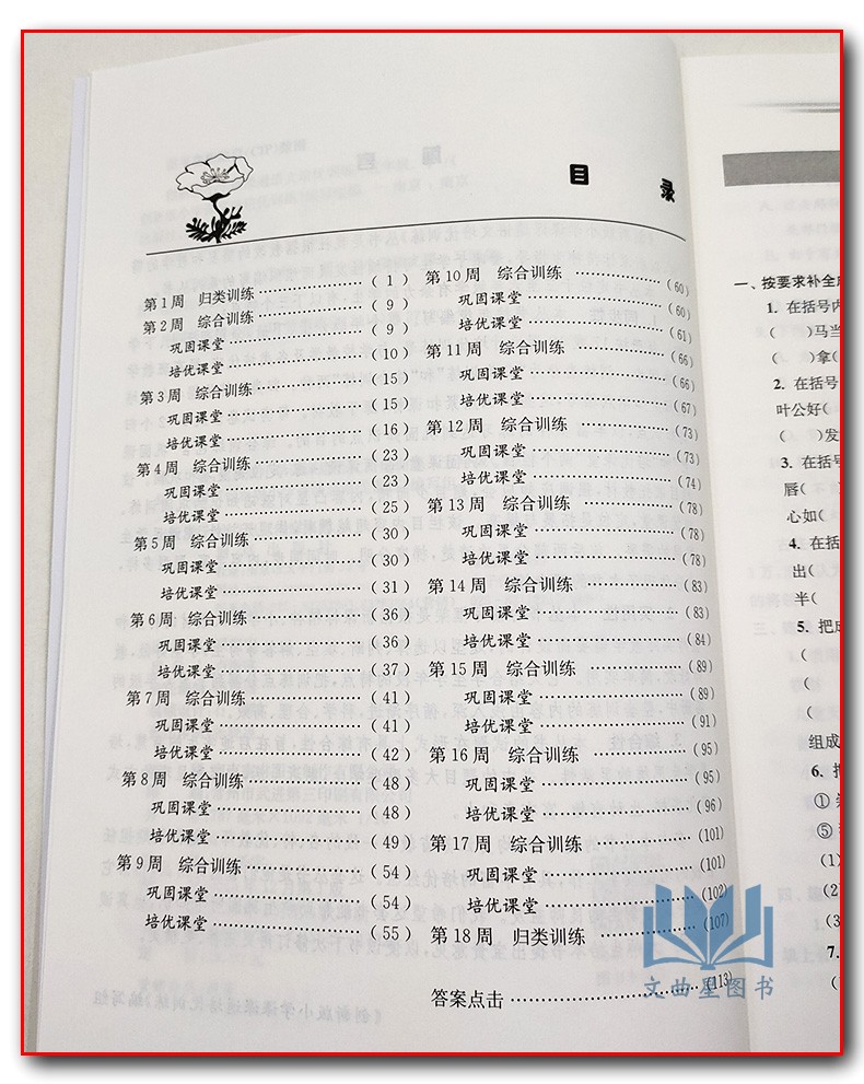全新正版 2020年春 创新版 小学课课通 语文+数学+英语  培优训练 五年级 5年级 苏教版 江苏地区 下册 南京出版社 共3本