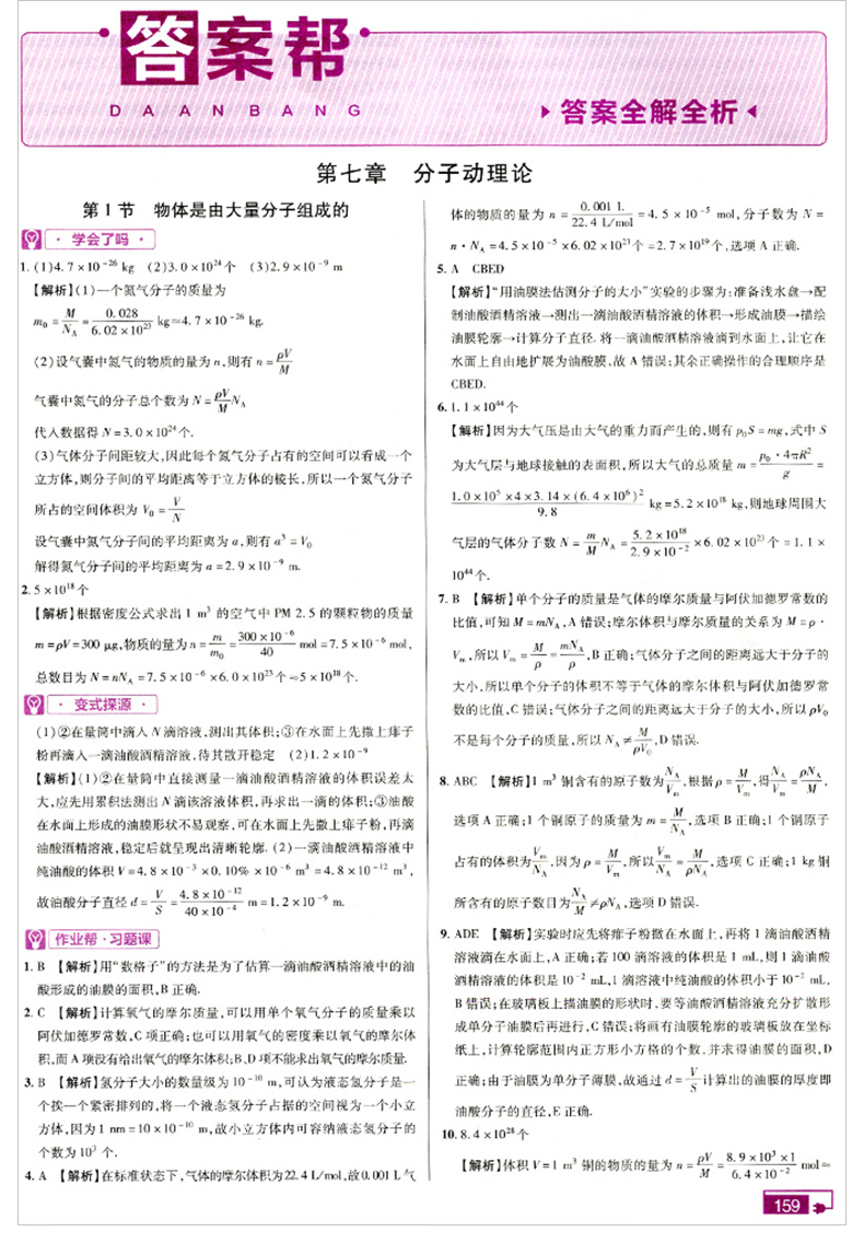 2020新版教材帮高中物理选修3-3人教版高中物理选修3-3教材解读同步辅导高二物理选修练习含课本习题答案解析高二下物理3-3资料书