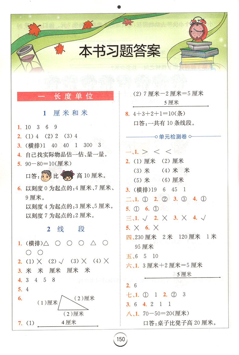 2020年新版全易通二年级上册数学书解读人教版2学期小学全教材解配套课本解析教案教师教学用书教参人教资料书七彩课堂全解全意通