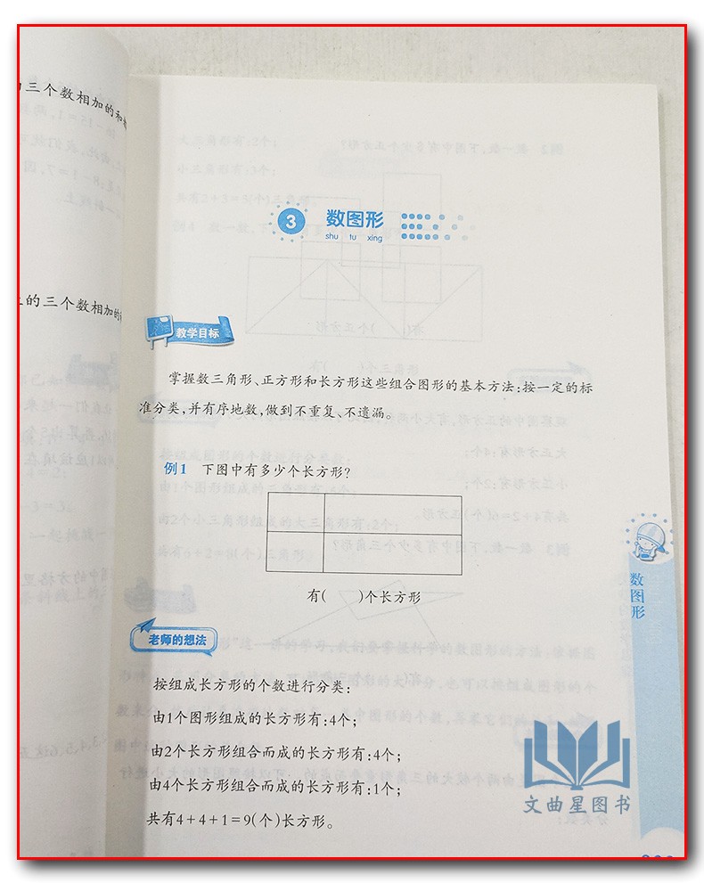 小学数学思维训练教科书 美妙的数学思维 1年级 一年级 下册 苏平江苏教育出版社 总结规律化繁为简化难为易总结规律